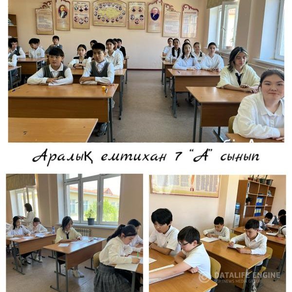 Аралық емтихан