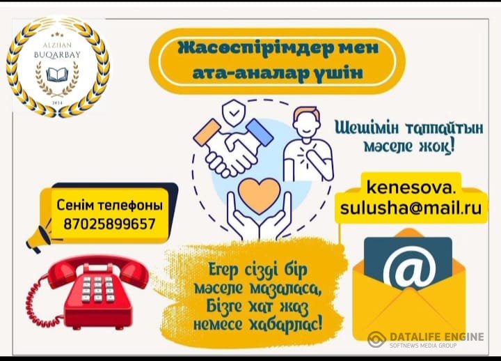 Сенім телефоны